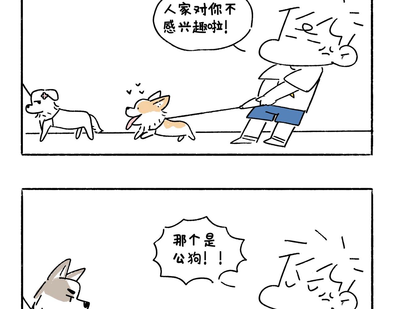 春天的小狗-第20话