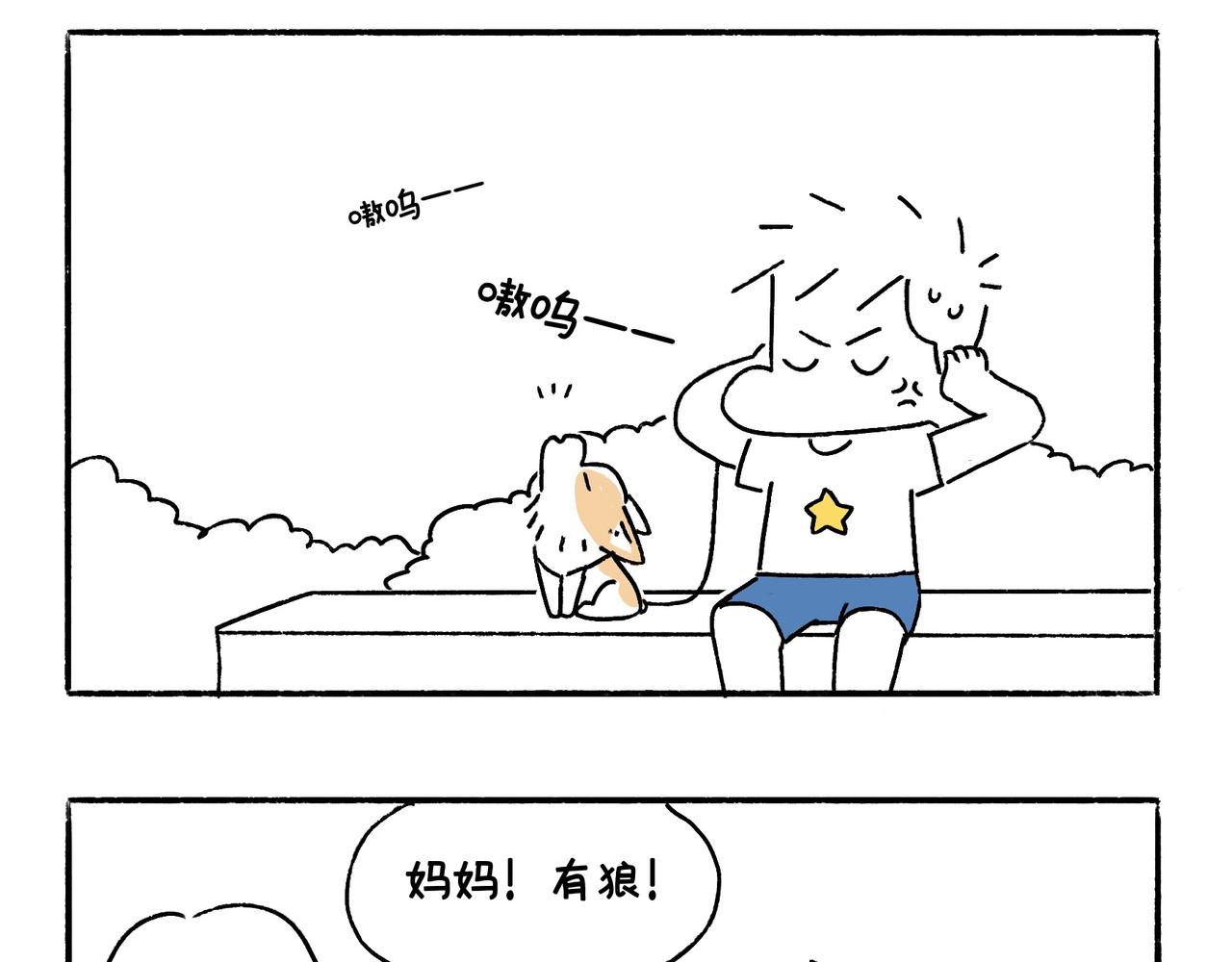 春天的小狗-第20话