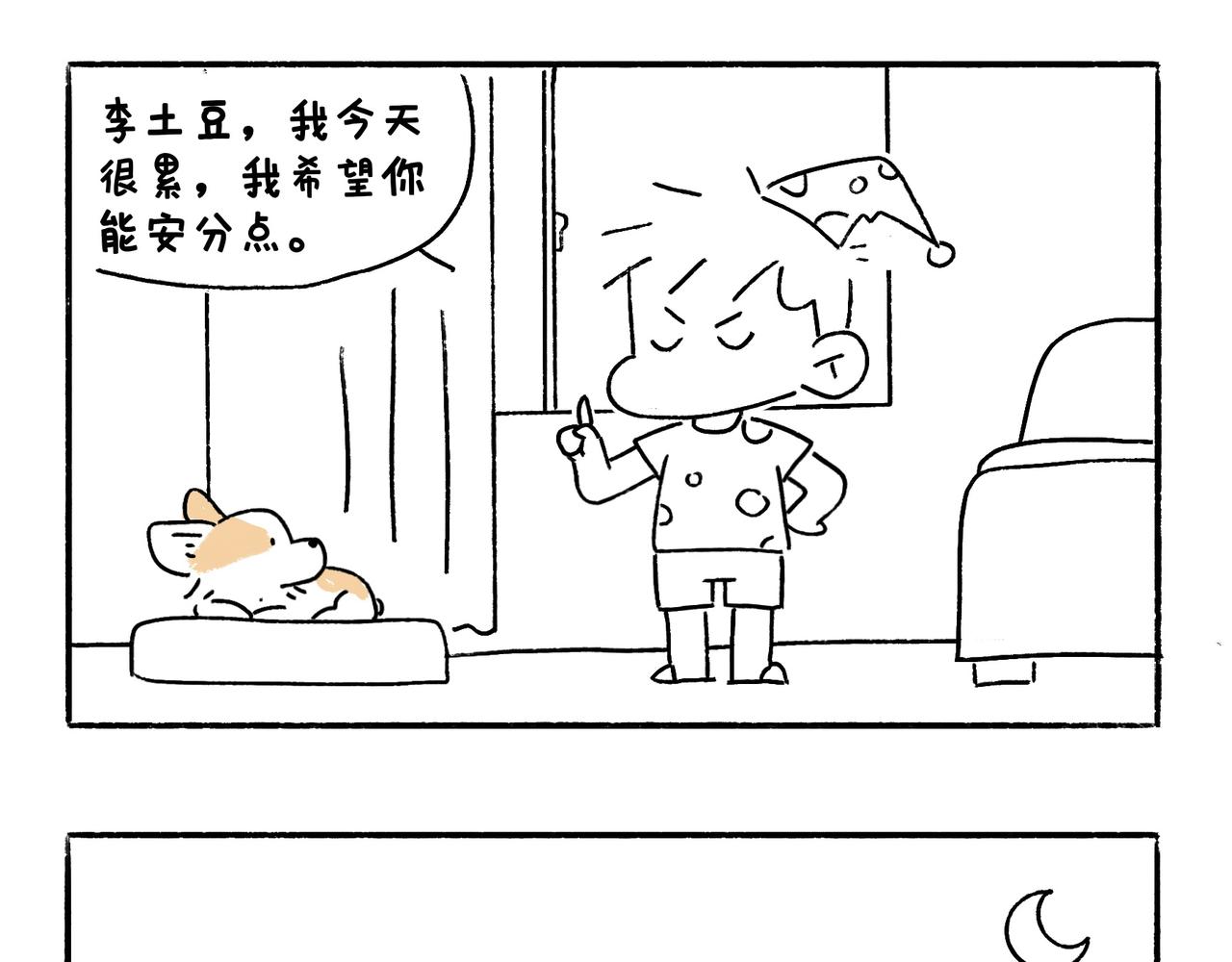 春天的小狗-第20话