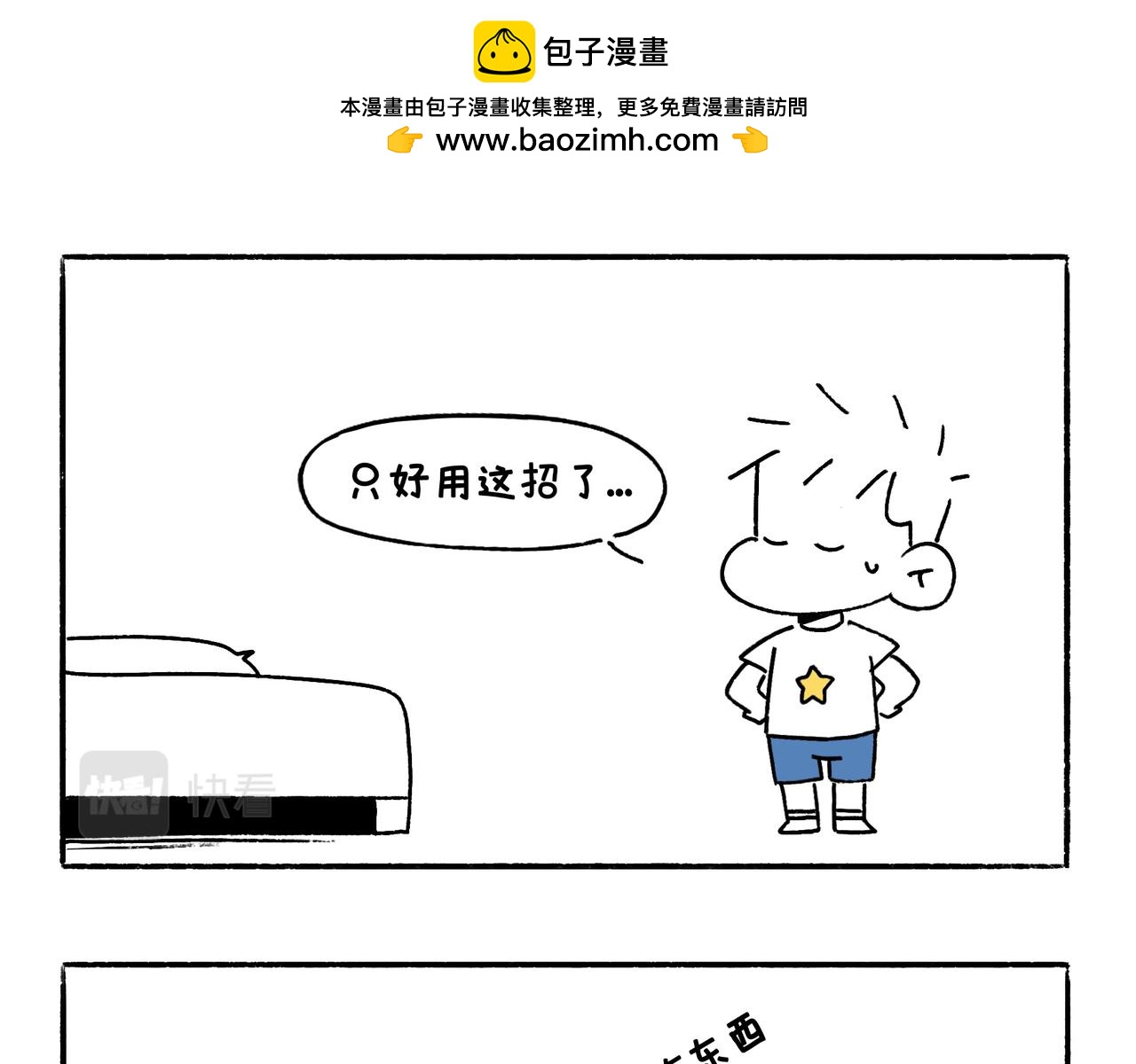 正确方法&打断-第22话