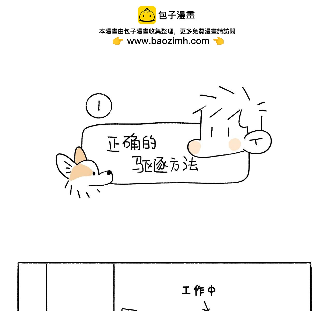 正确方法&打断-第22话