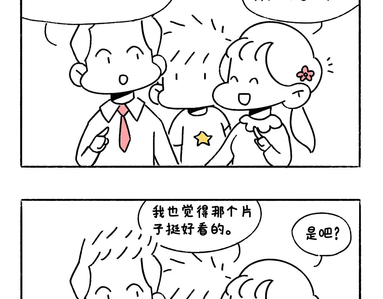 尴尬地呱-第24话