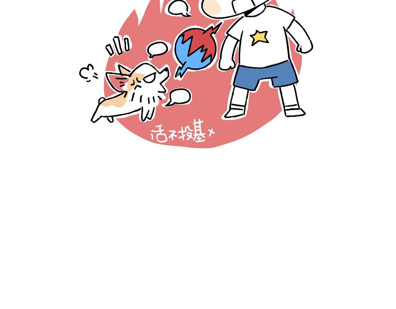 尴尬地呱-第24话