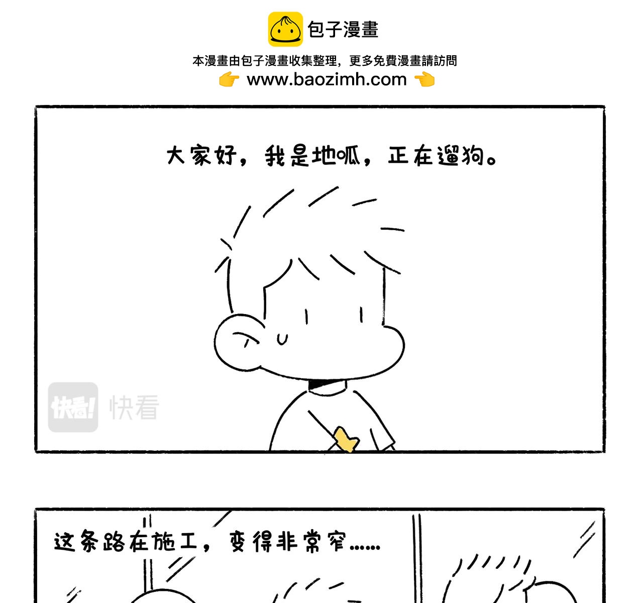 尴尬地呱-第24话