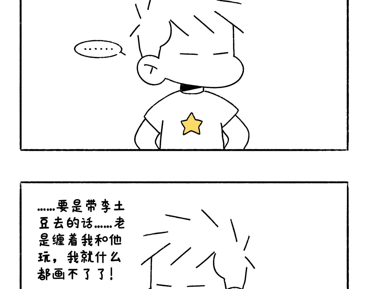 尴尬地呱-第24话