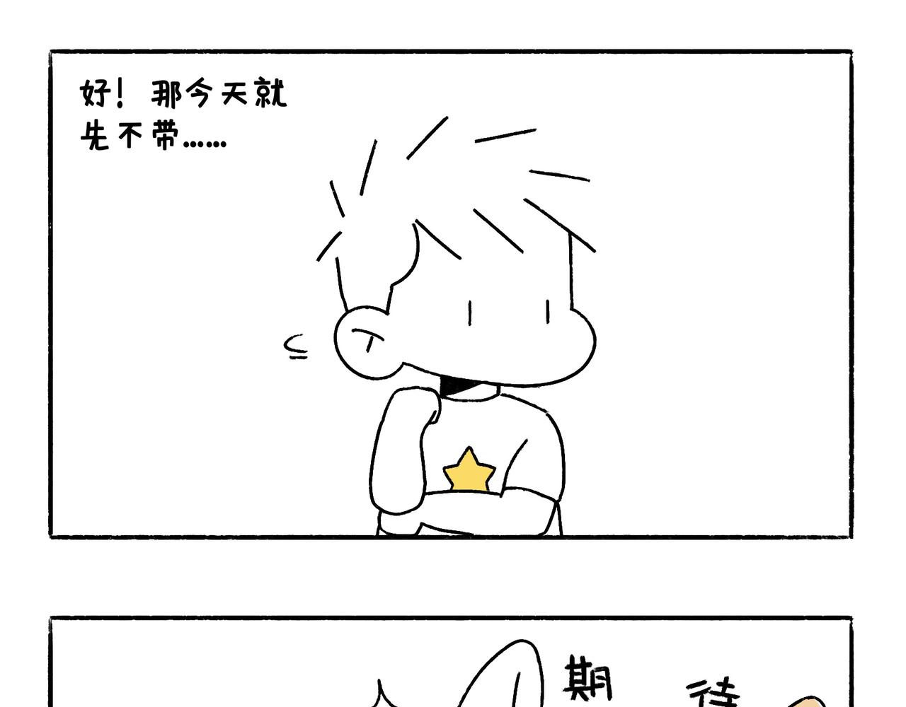 尴尬地呱-第24话