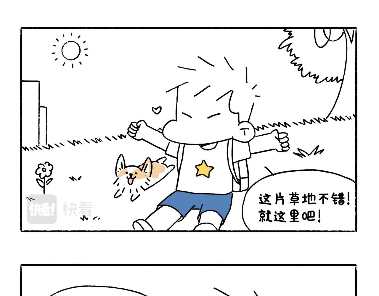 尴尬地呱-第24话