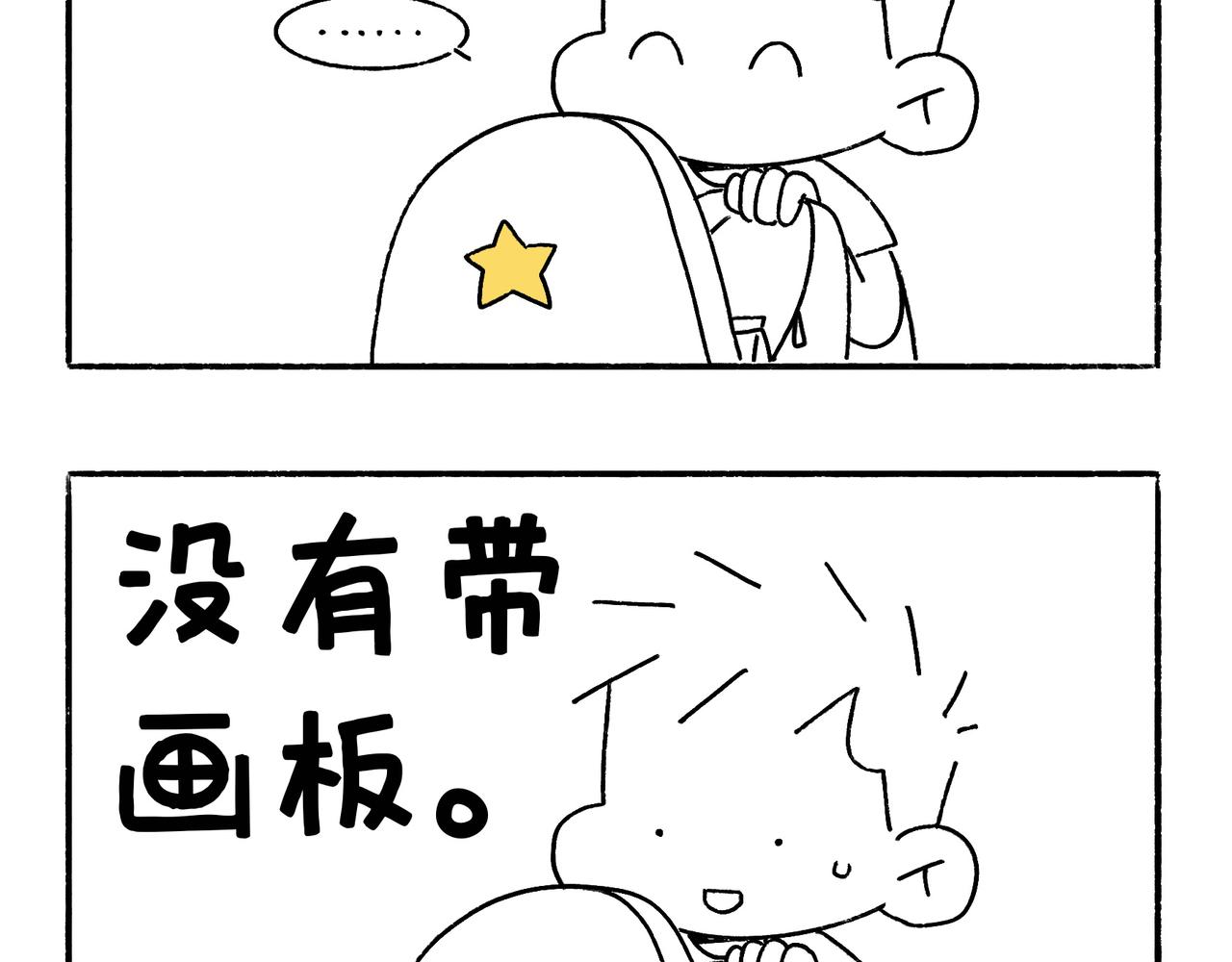 尴尬地呱-第24话