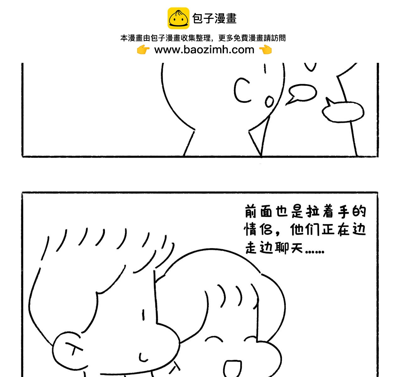 尴尬地呱-第24话