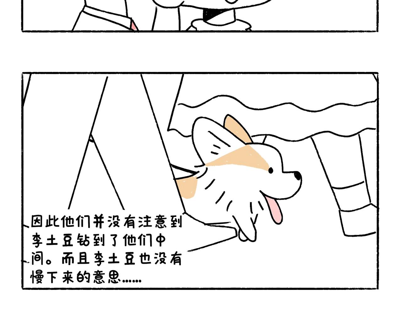 尴尬地呱-第24话