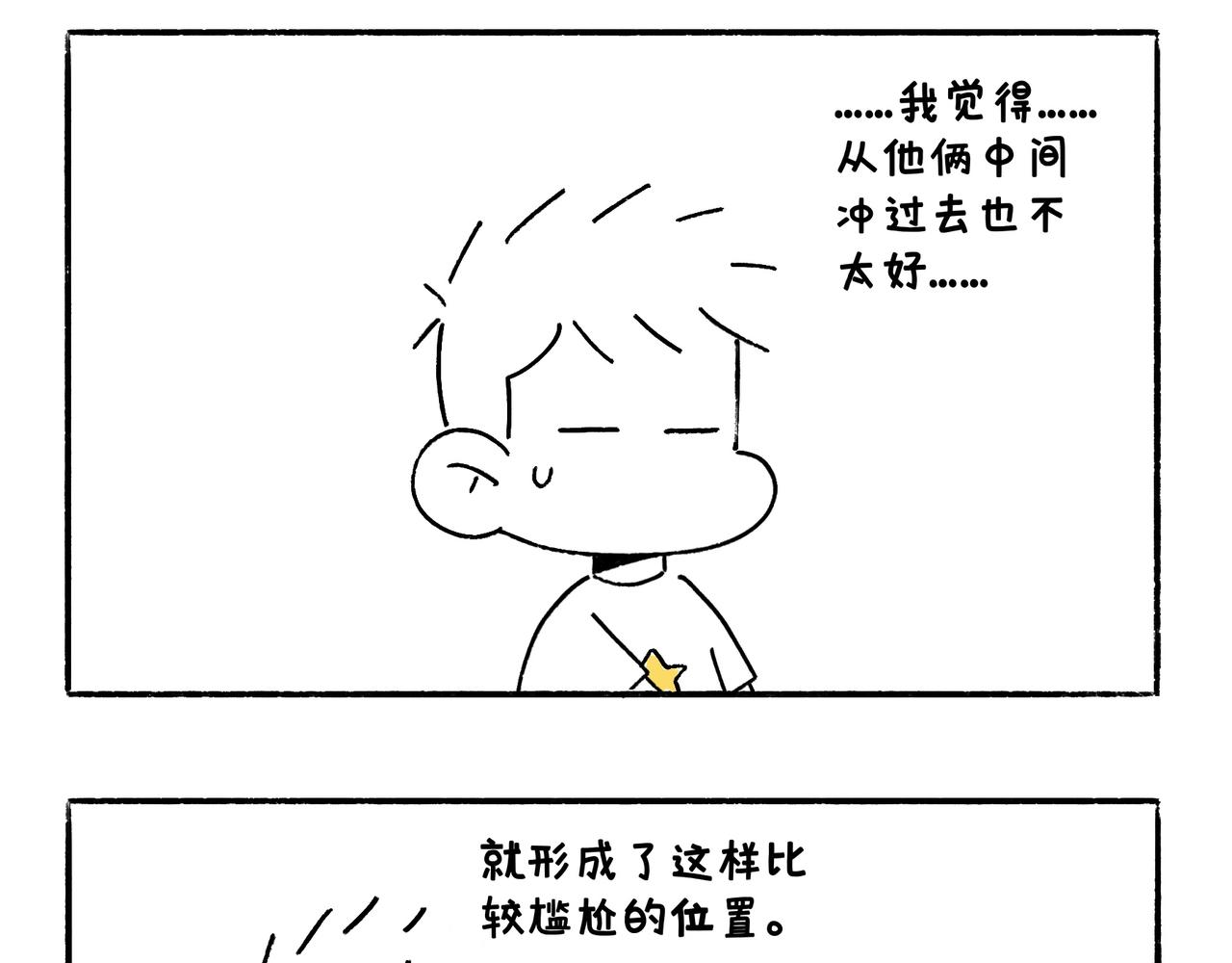 尴尬地呱-第24话