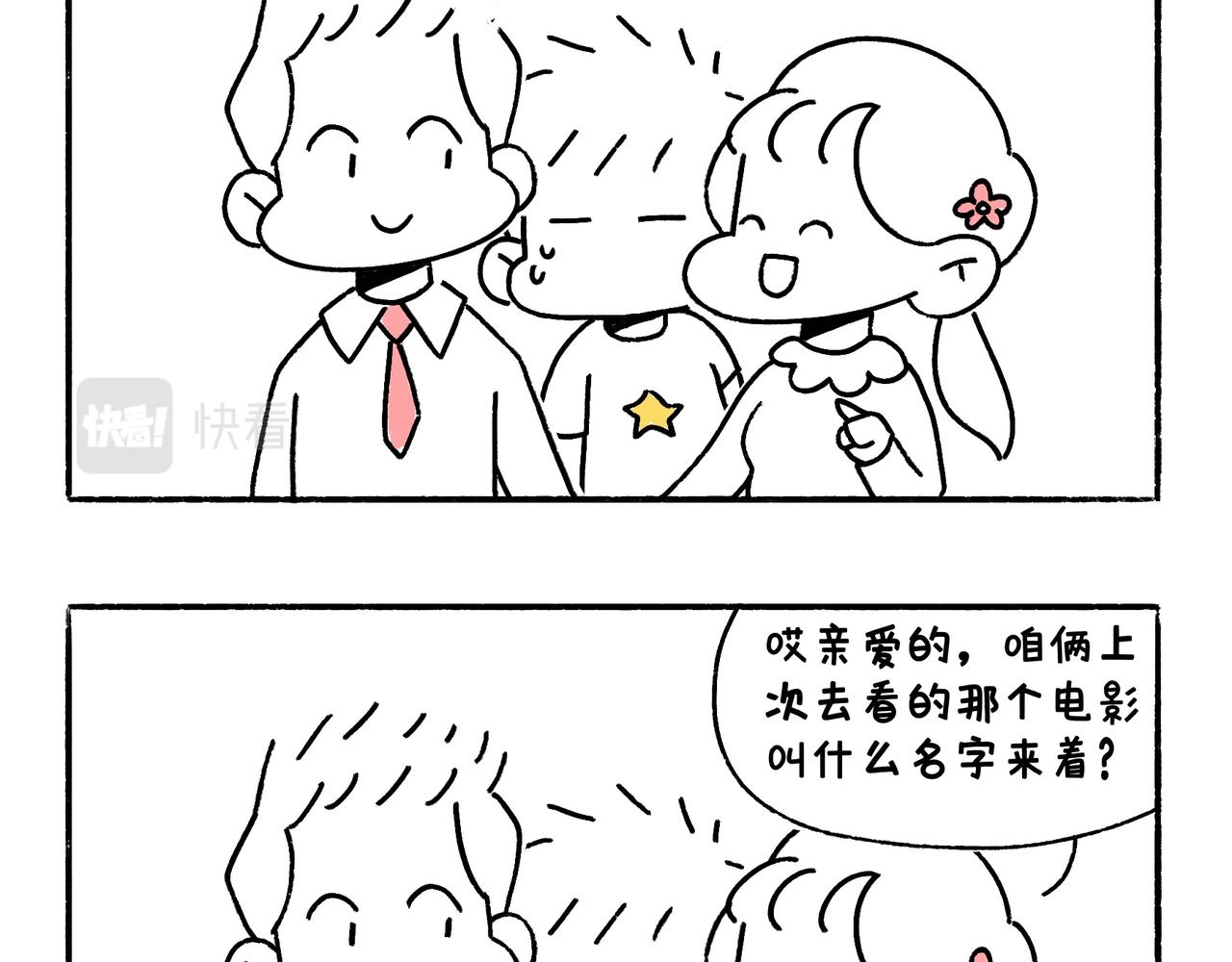 尴尬地呱-第24话