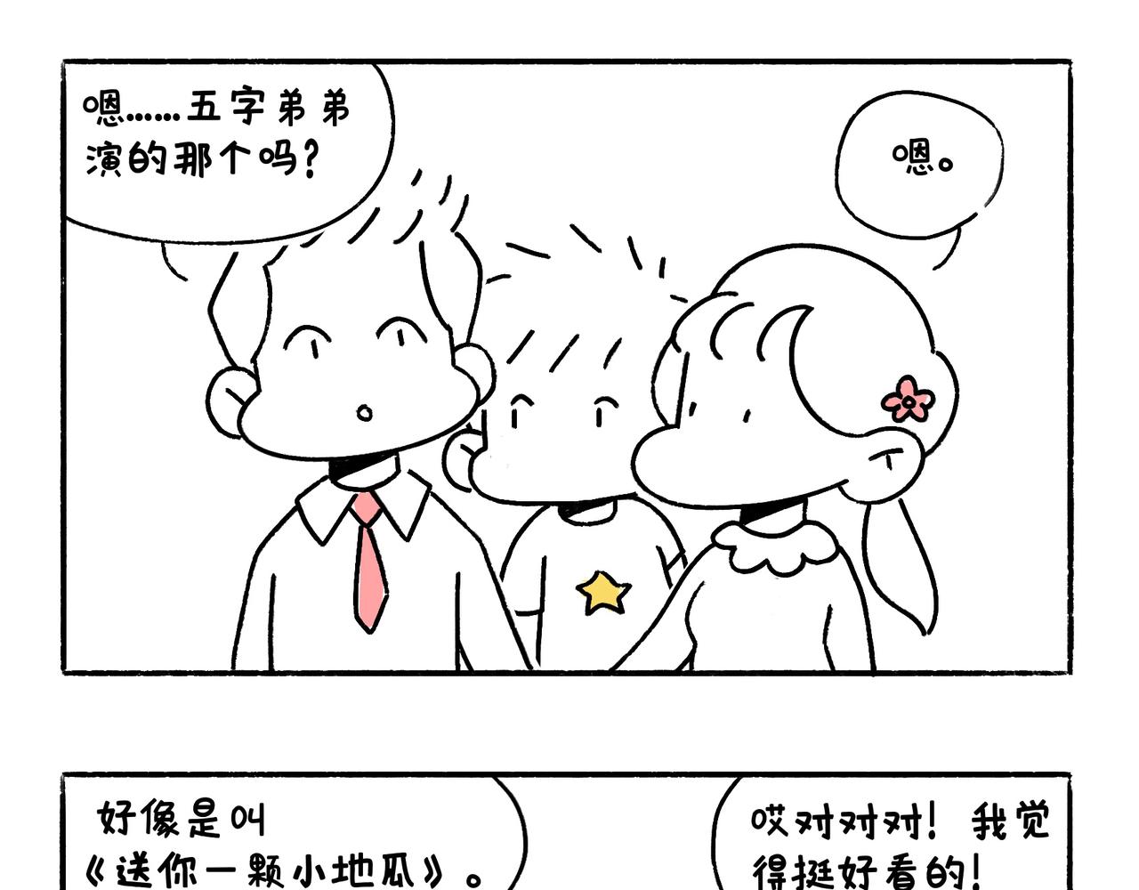 尴尬地呱-第24话