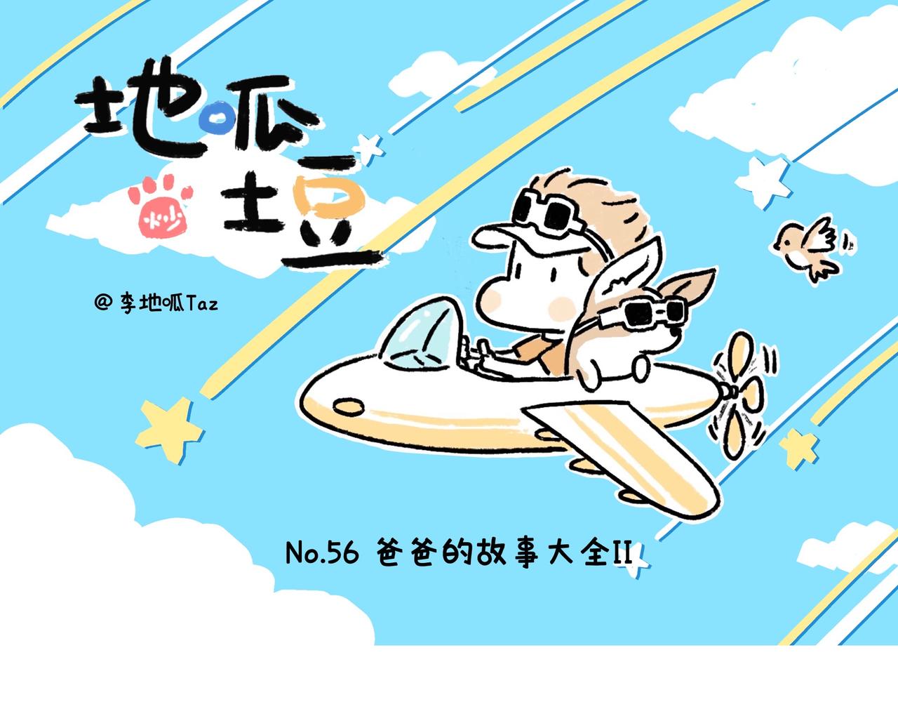 爸爸的故事大全-第28话