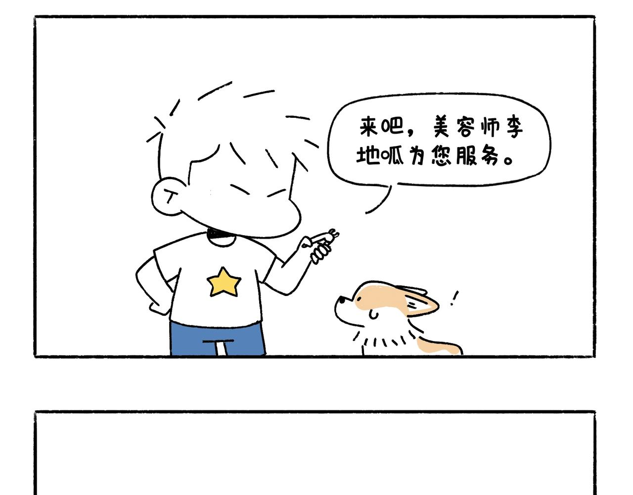 仪容仪表很重要！-第30话