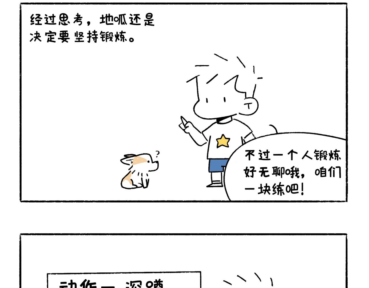 坚持锻炼-第32话