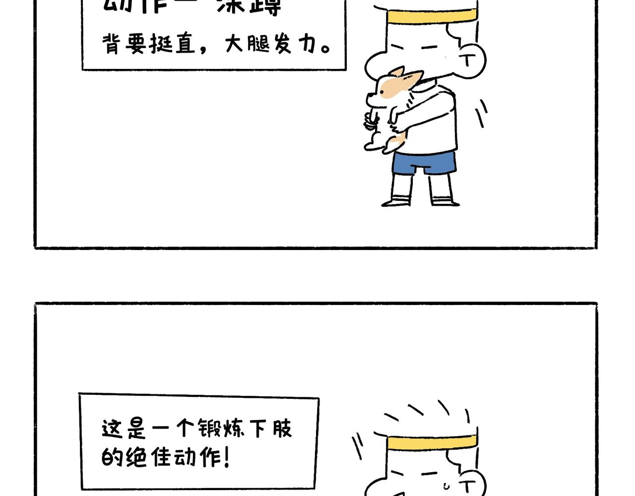 坚持锻炼-第32话