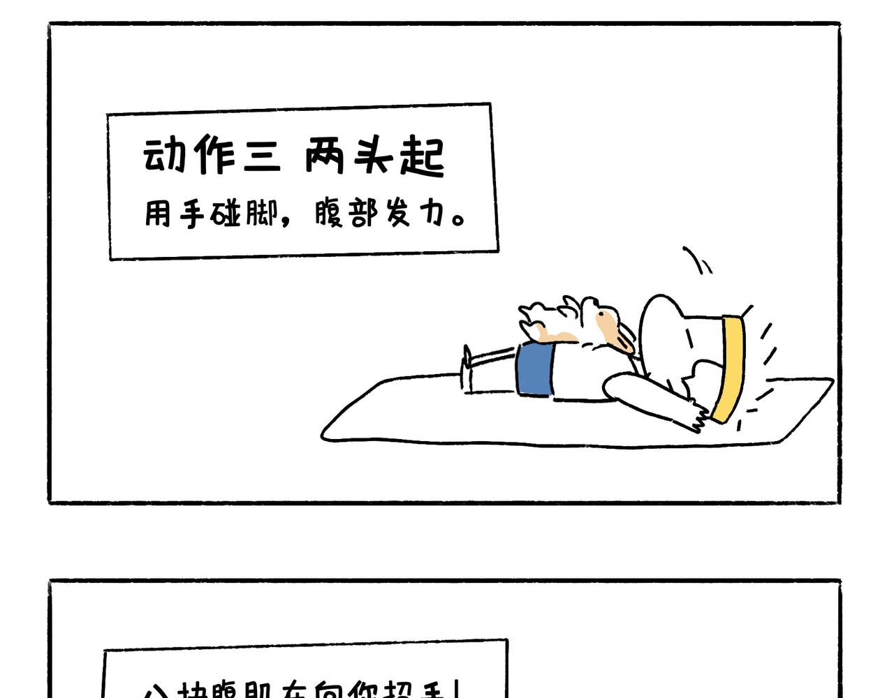 坚持锻炼-第32话