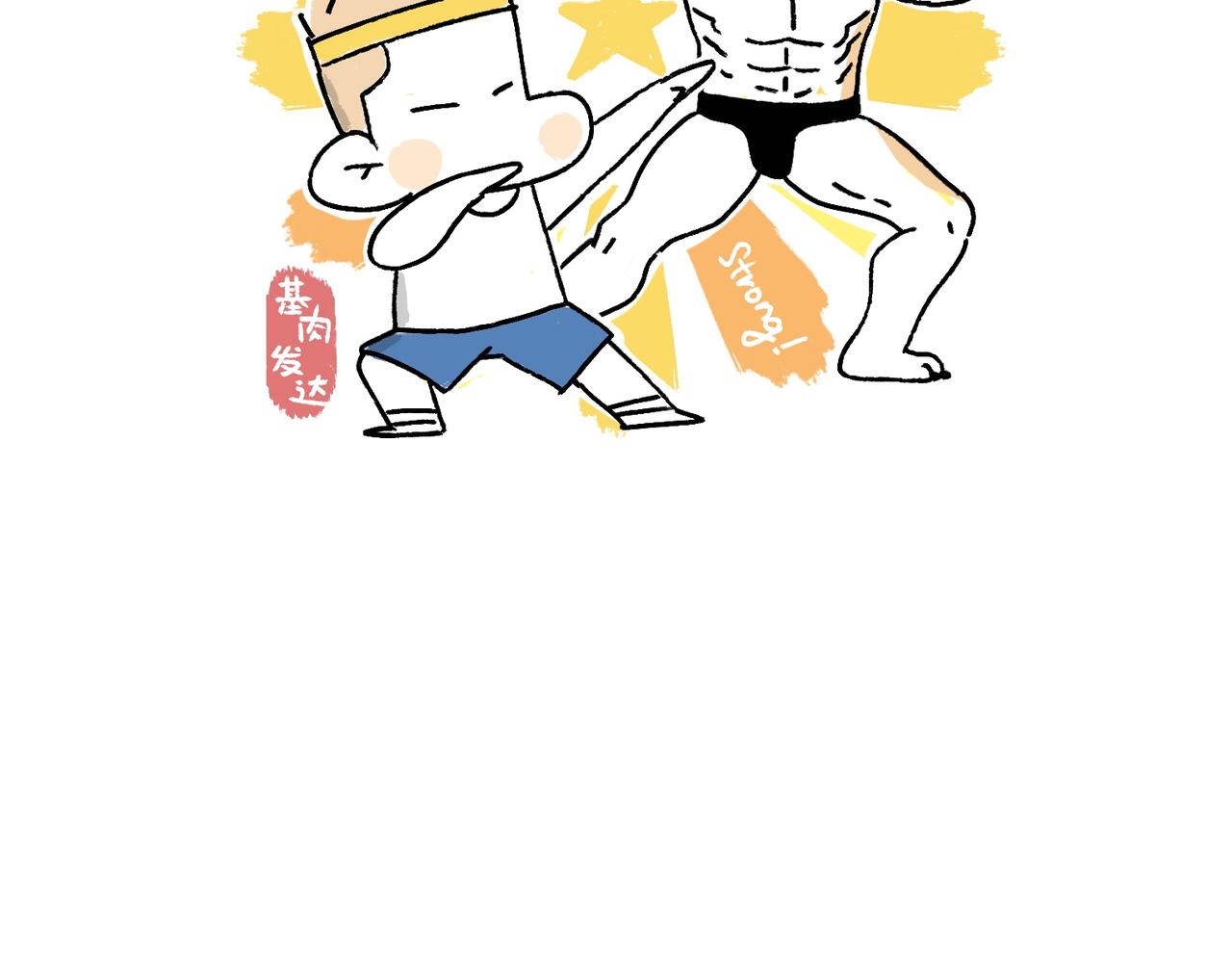 坚持锻炼-第32话