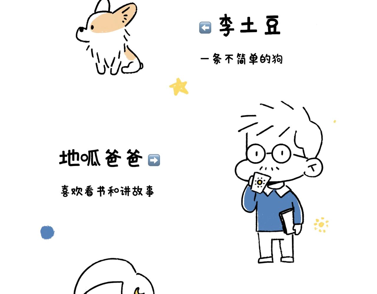 坚持锻炼-第32话