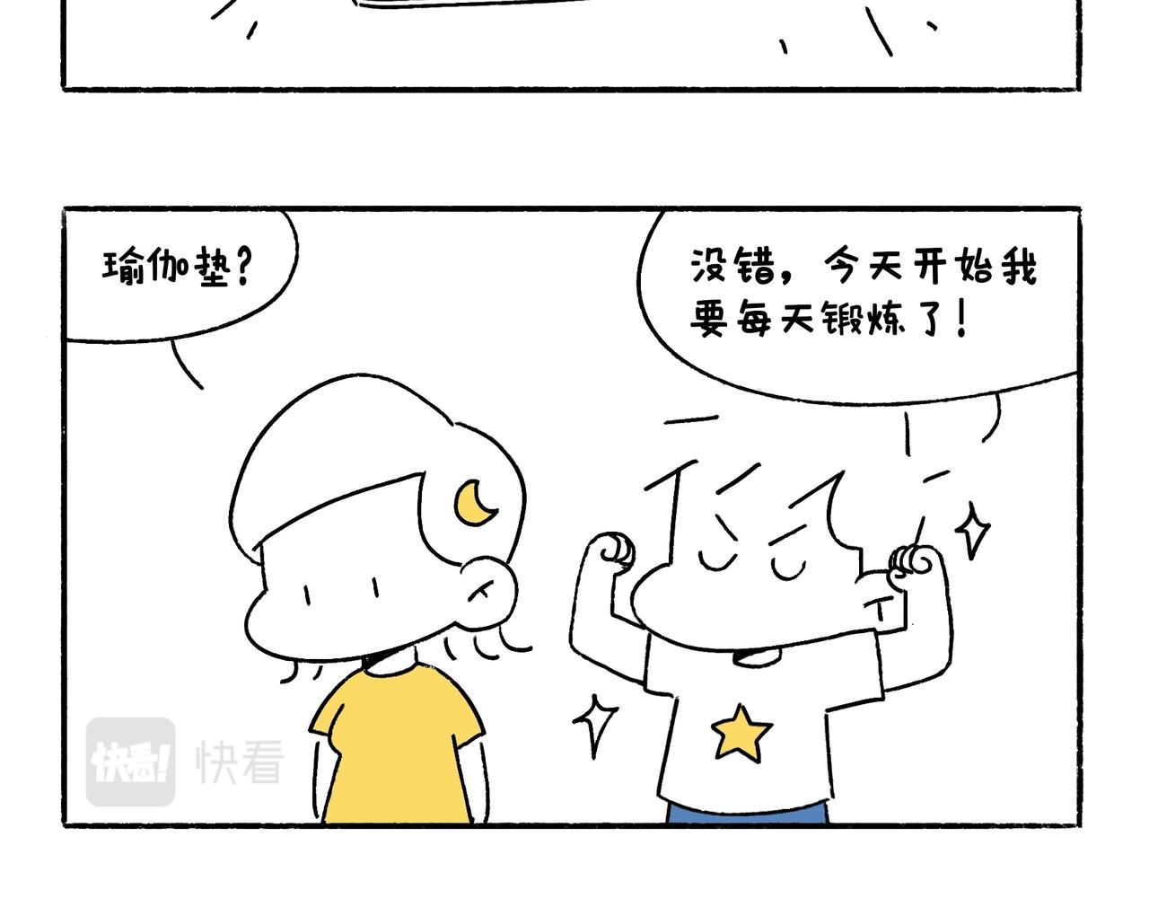 坚持锻炼-第32话