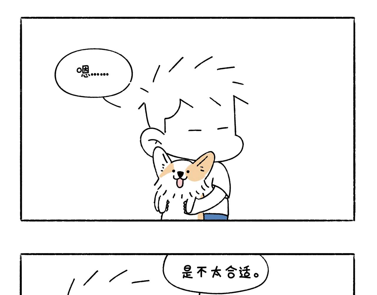 坚持锻炼-第32话