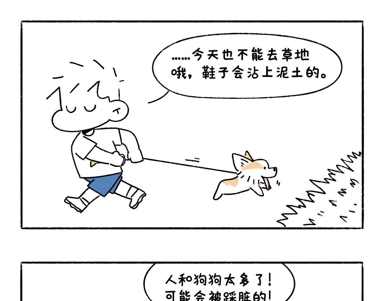 意外如期而至-第34话