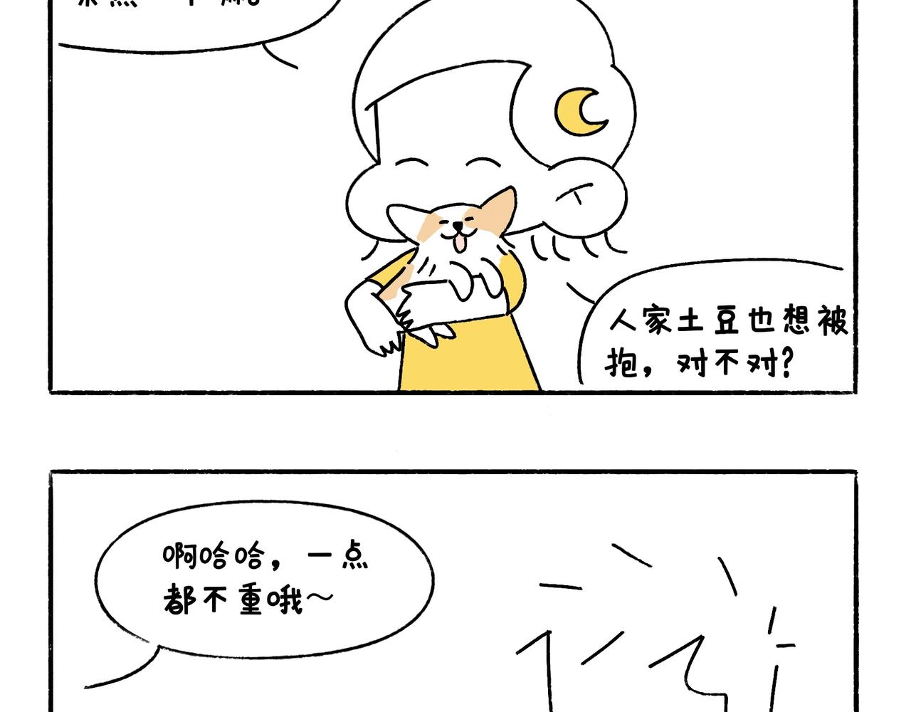 麻吉麻吉-第36话