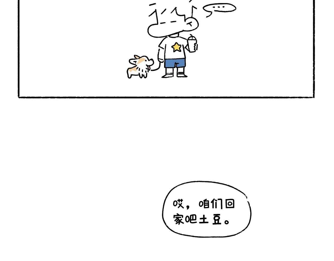 地呱炒土豆 - 購物狂歡節 - 1