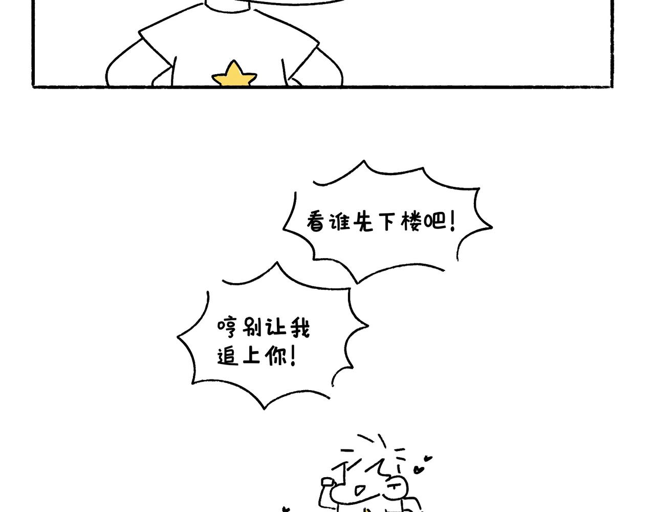 购物狂欢节-第38话