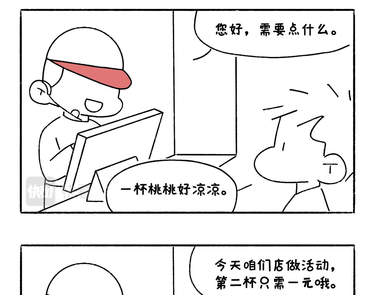 购物狂欢节-第38话