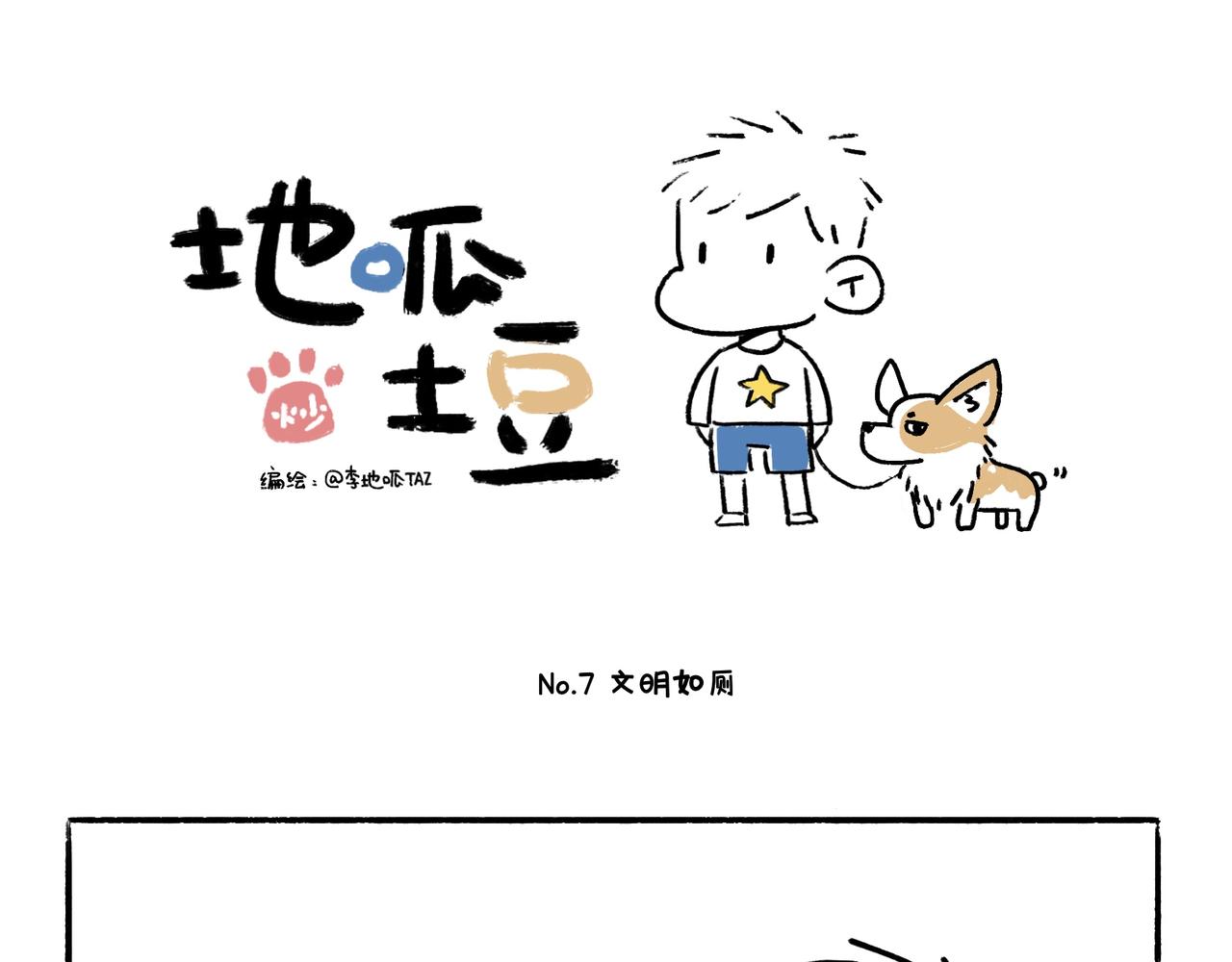 文明如厕与计划败露！-第4话