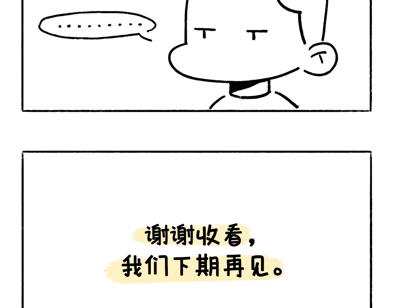 文明如厕与计划败露！-第4话