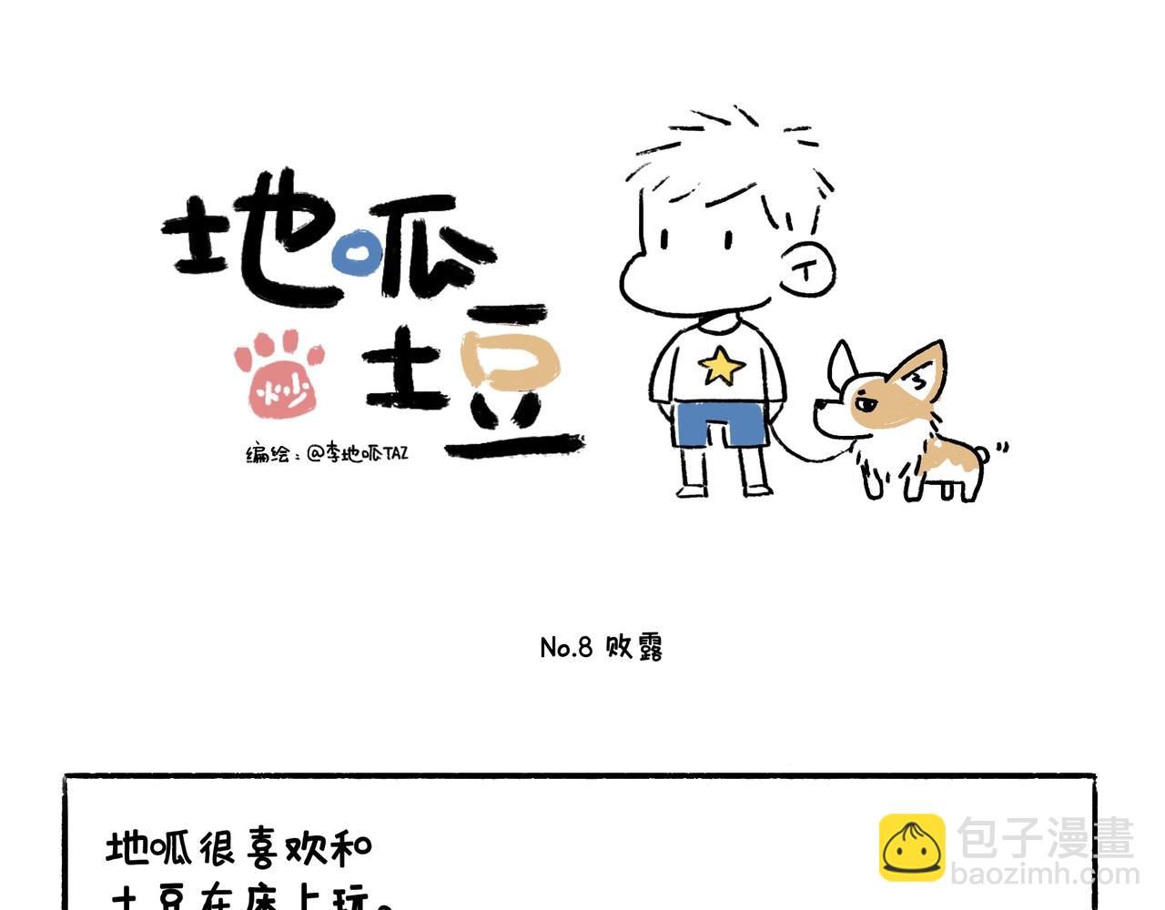 文明如厕与计划败露！-第4话