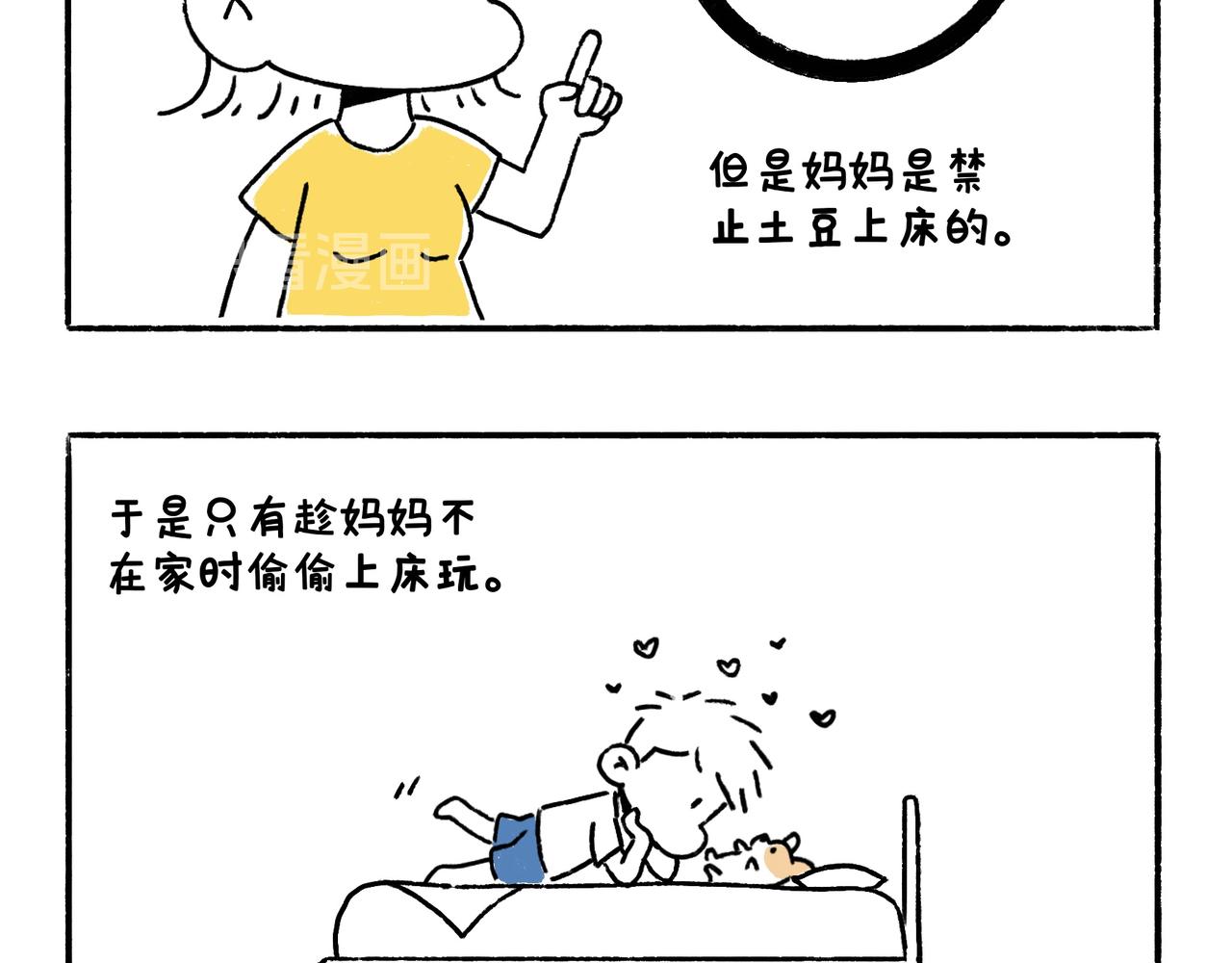 文明如厕与计划败露！-第4话