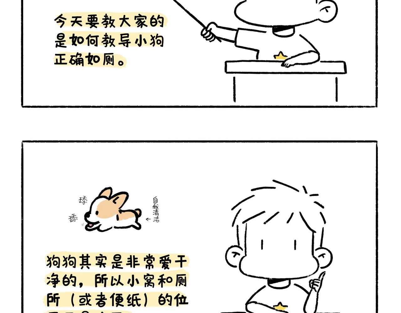 文明如厕与计划败露！-第4话