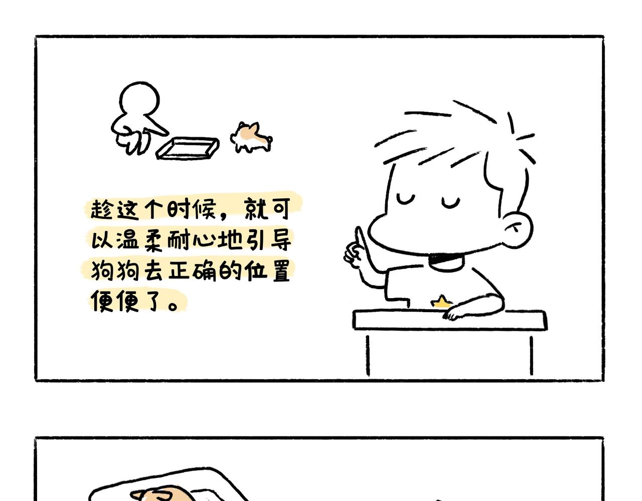 文明如厕与计划败露！-第4话