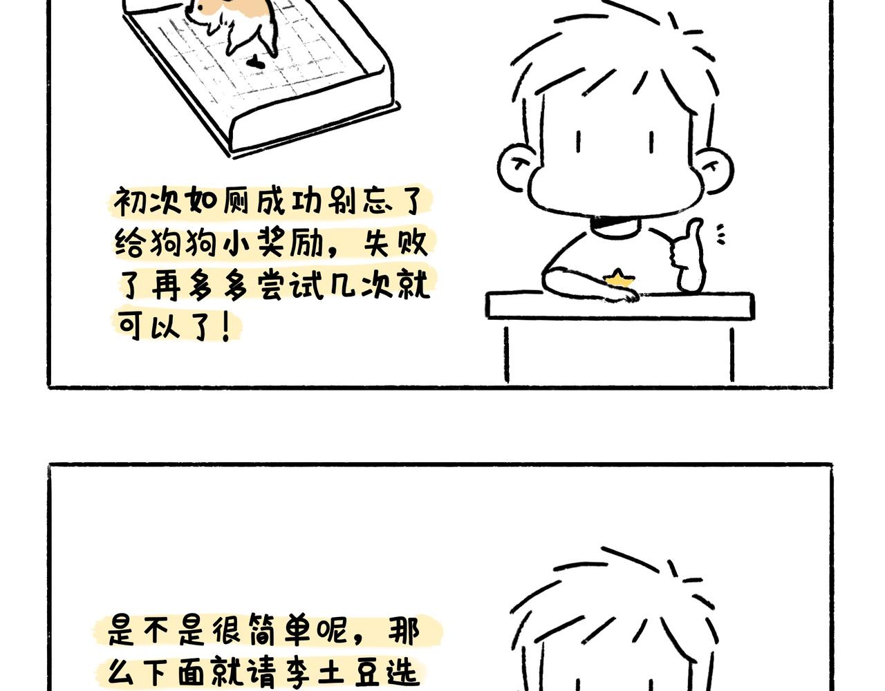 文明如厕与计划败露！-第4话