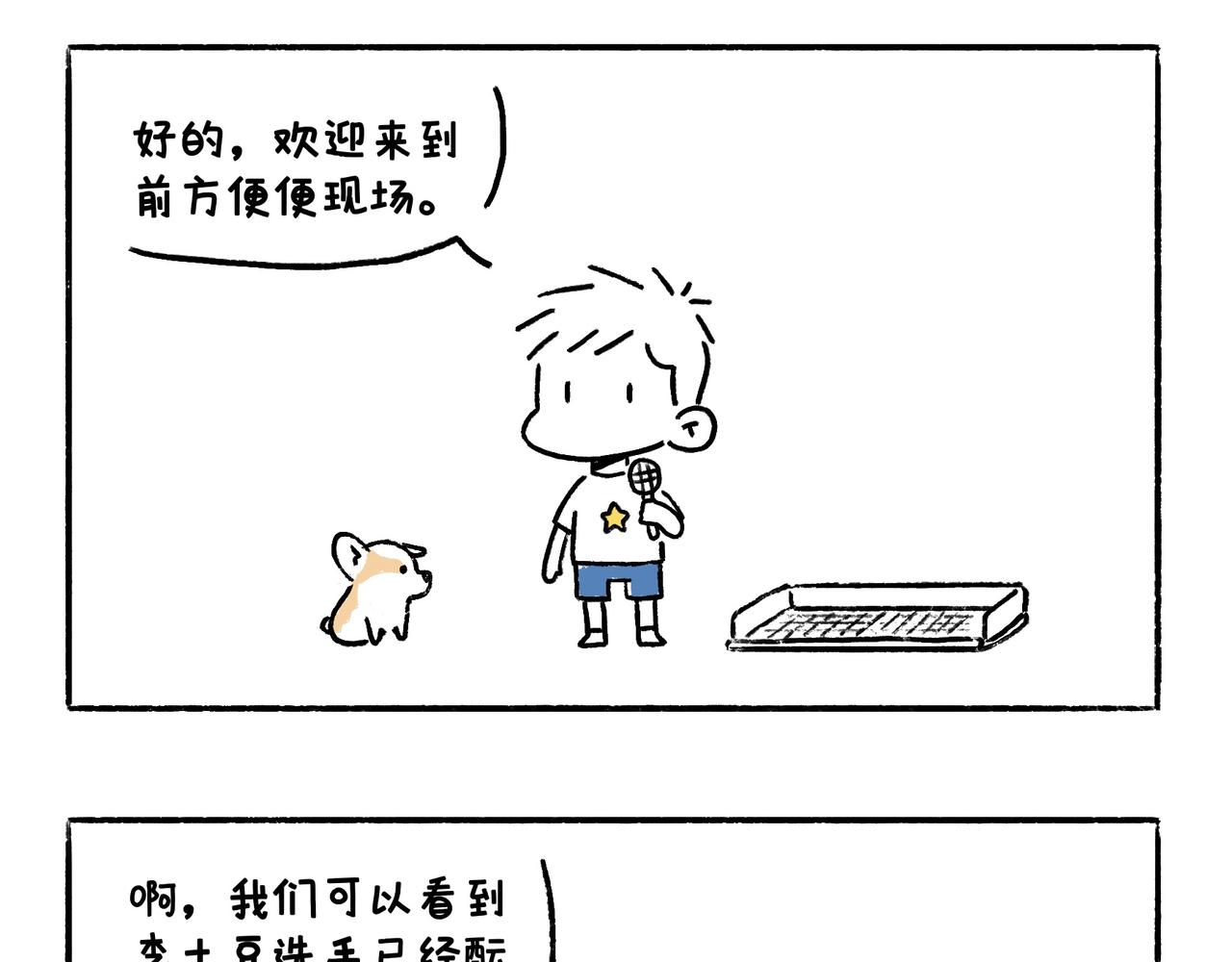 文明如厕与计划败露！-第4话