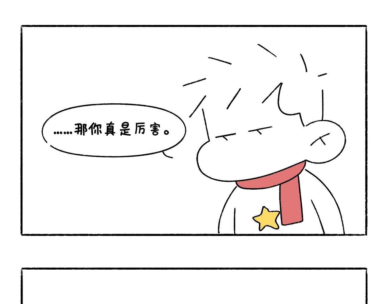 哎呀！冬天！-第42话