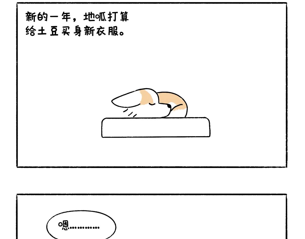 哎呀！冬天！-第42话