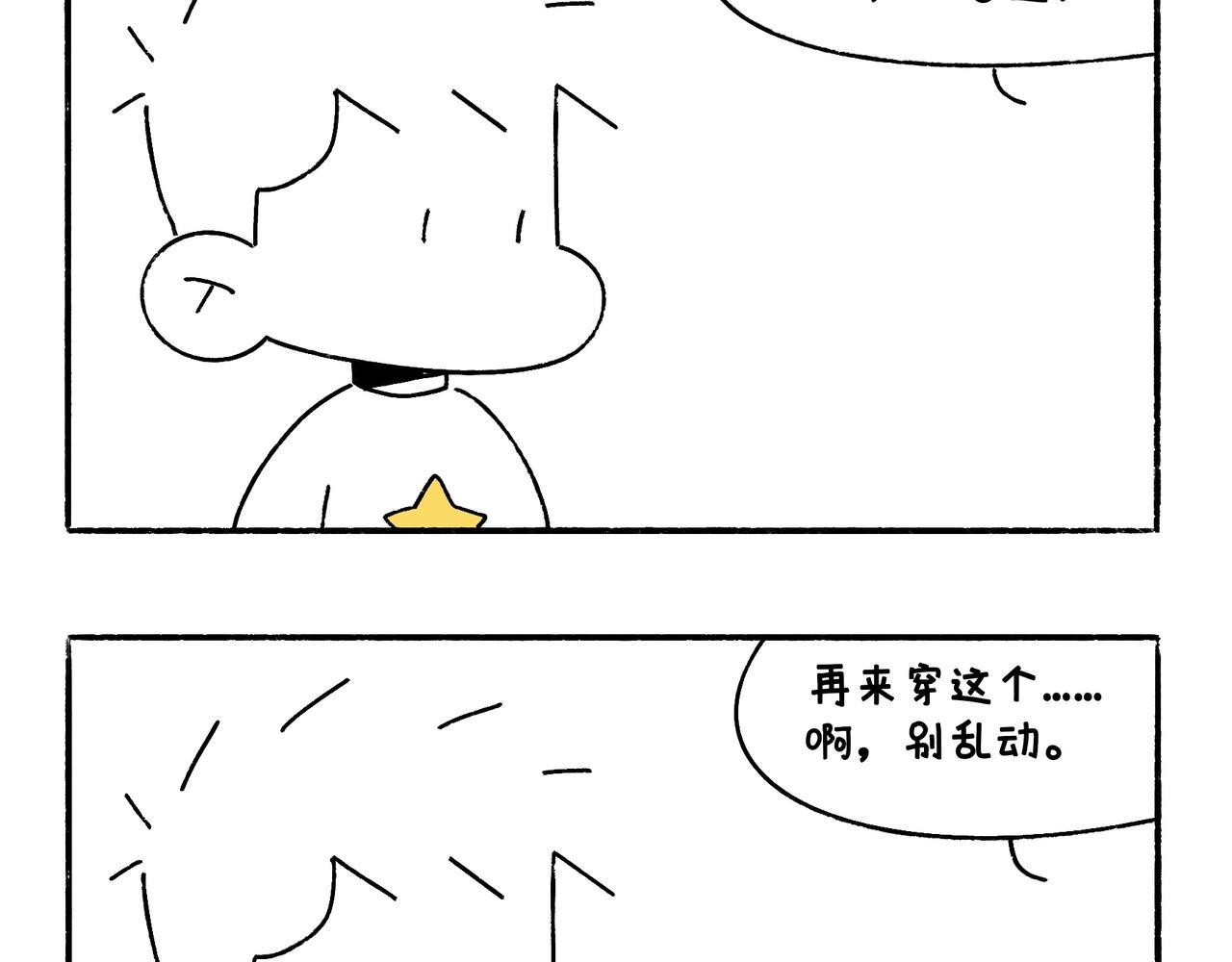 哎呀！冬天！-第42话