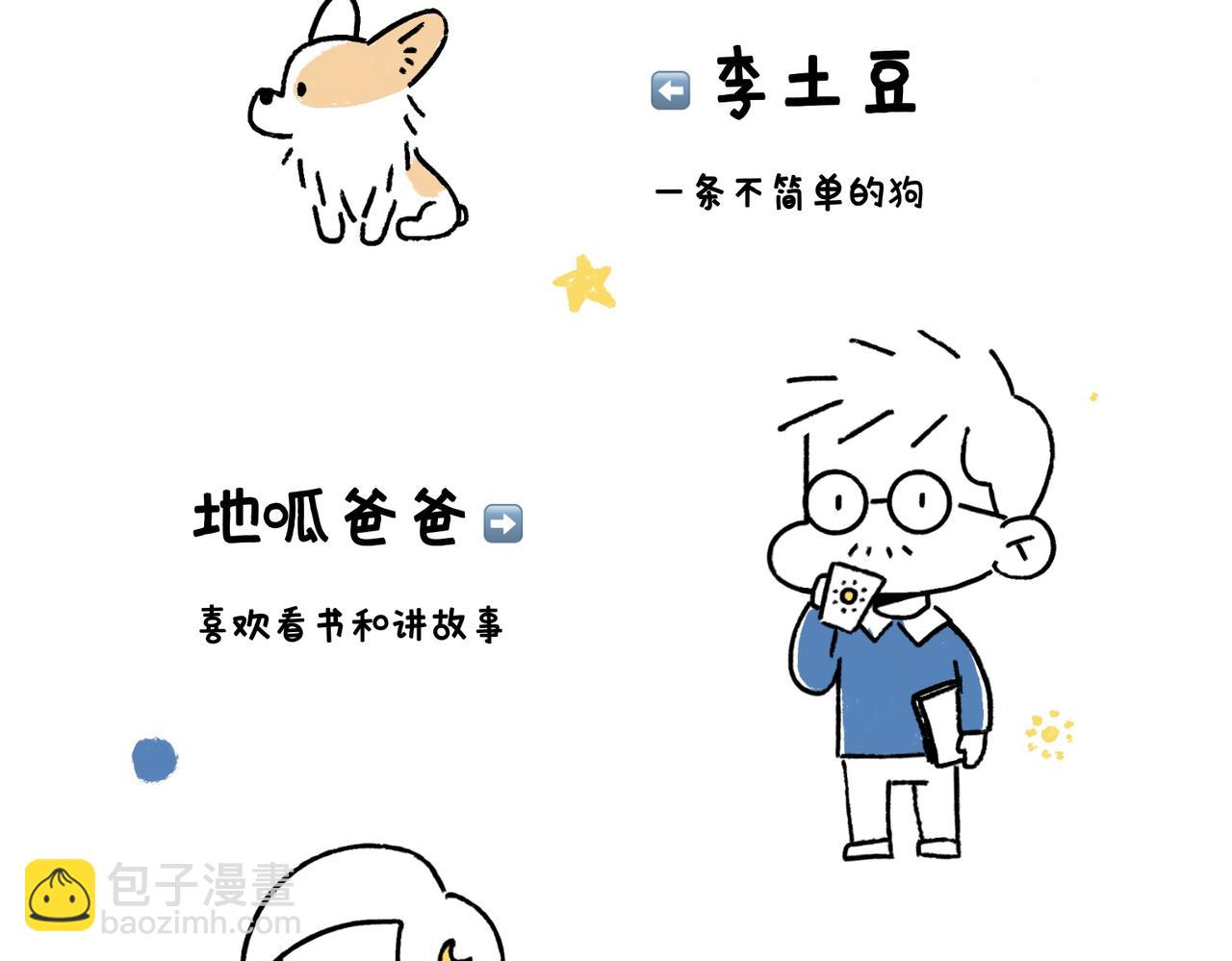 哎呀！冬天！-第42话