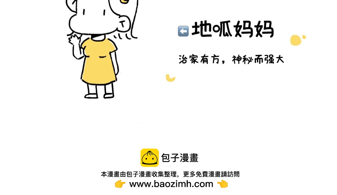 哎呀！冬天！-第42话