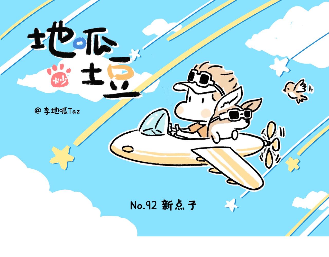 虎年春节篇1-第46话