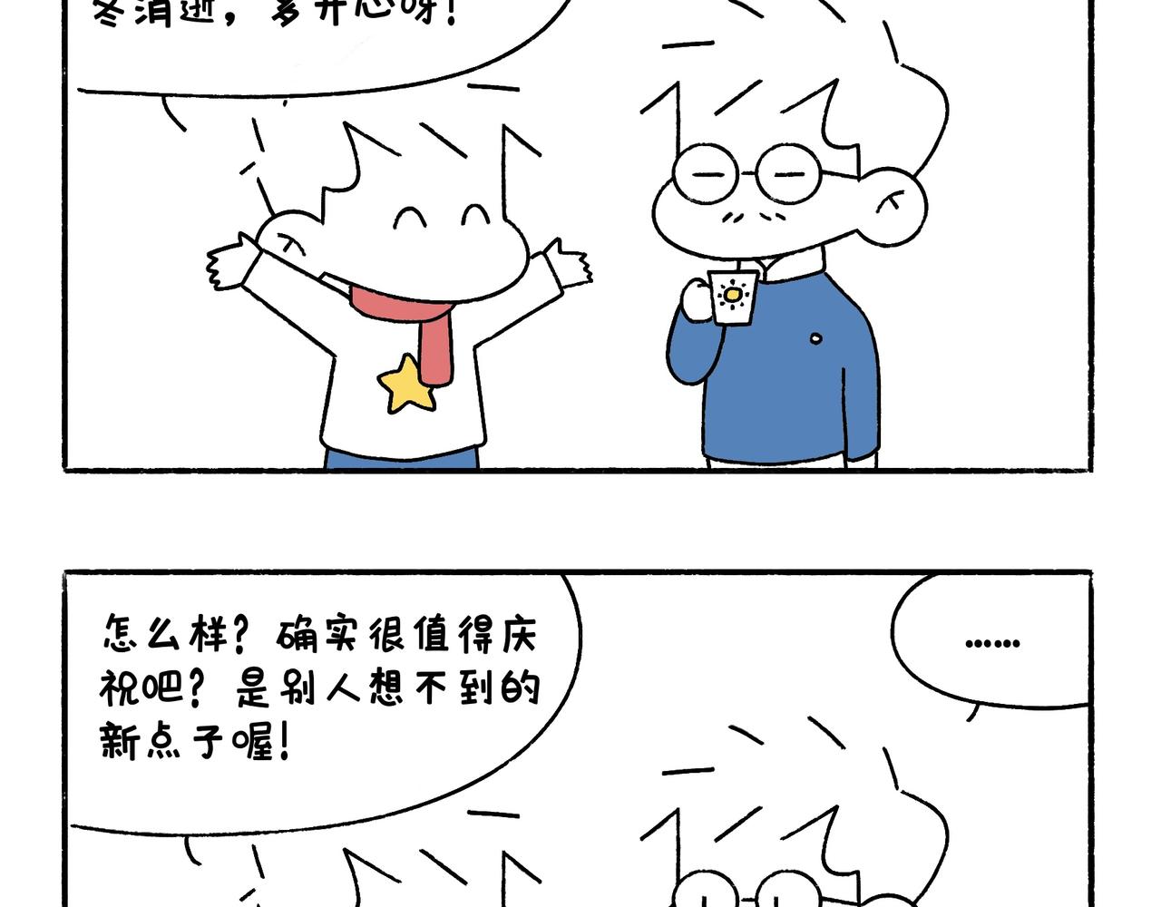 虎年春节篇1-第46话