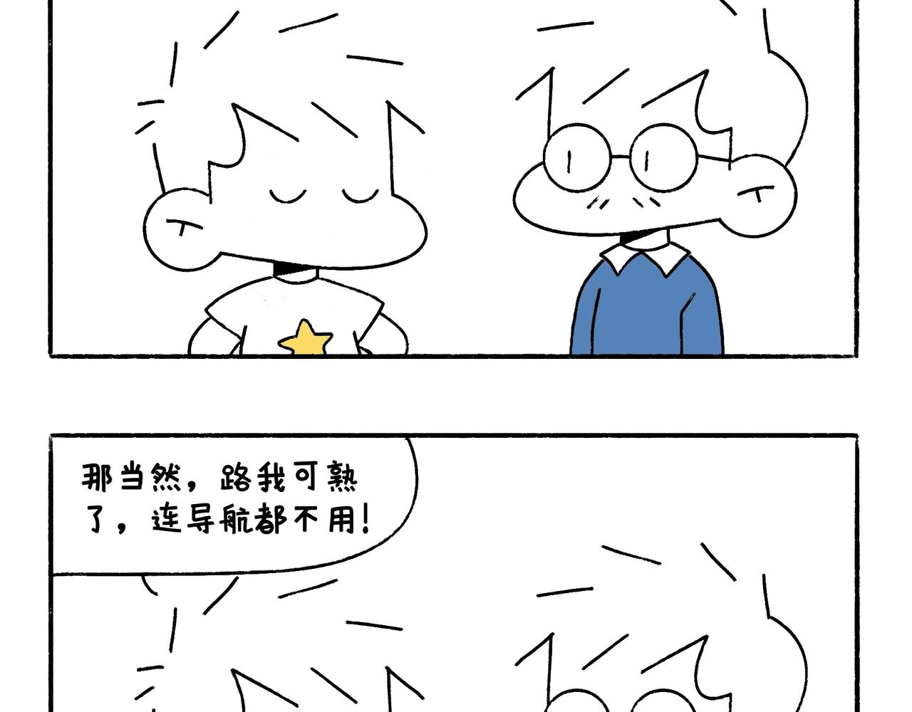 虎年春节篇1-第46话