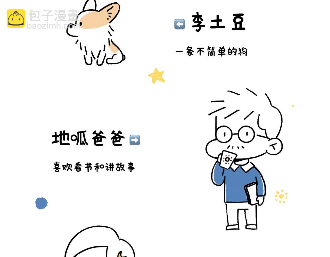 虎年春节篇1-第46话