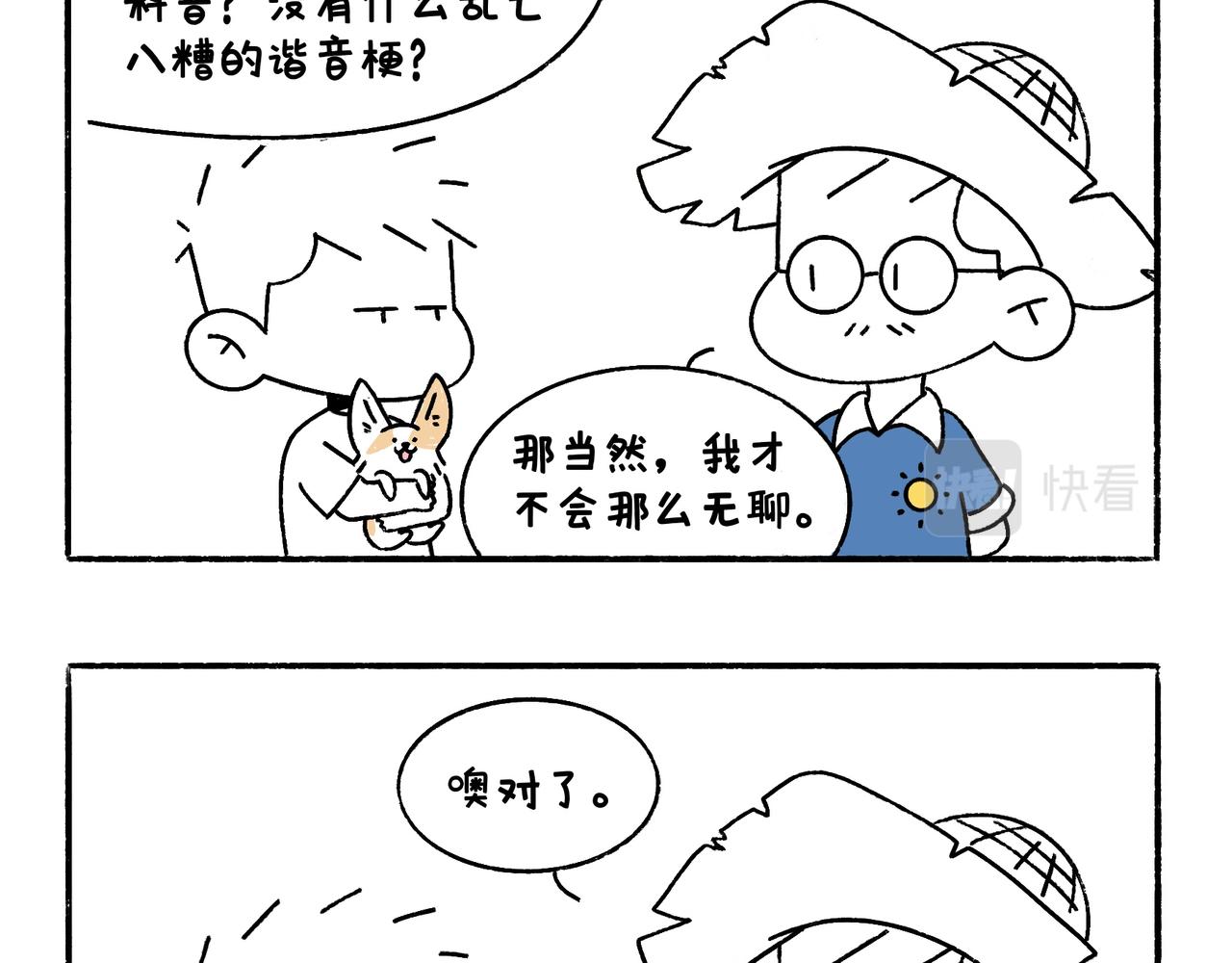 爸爸的科普频道3-第48话