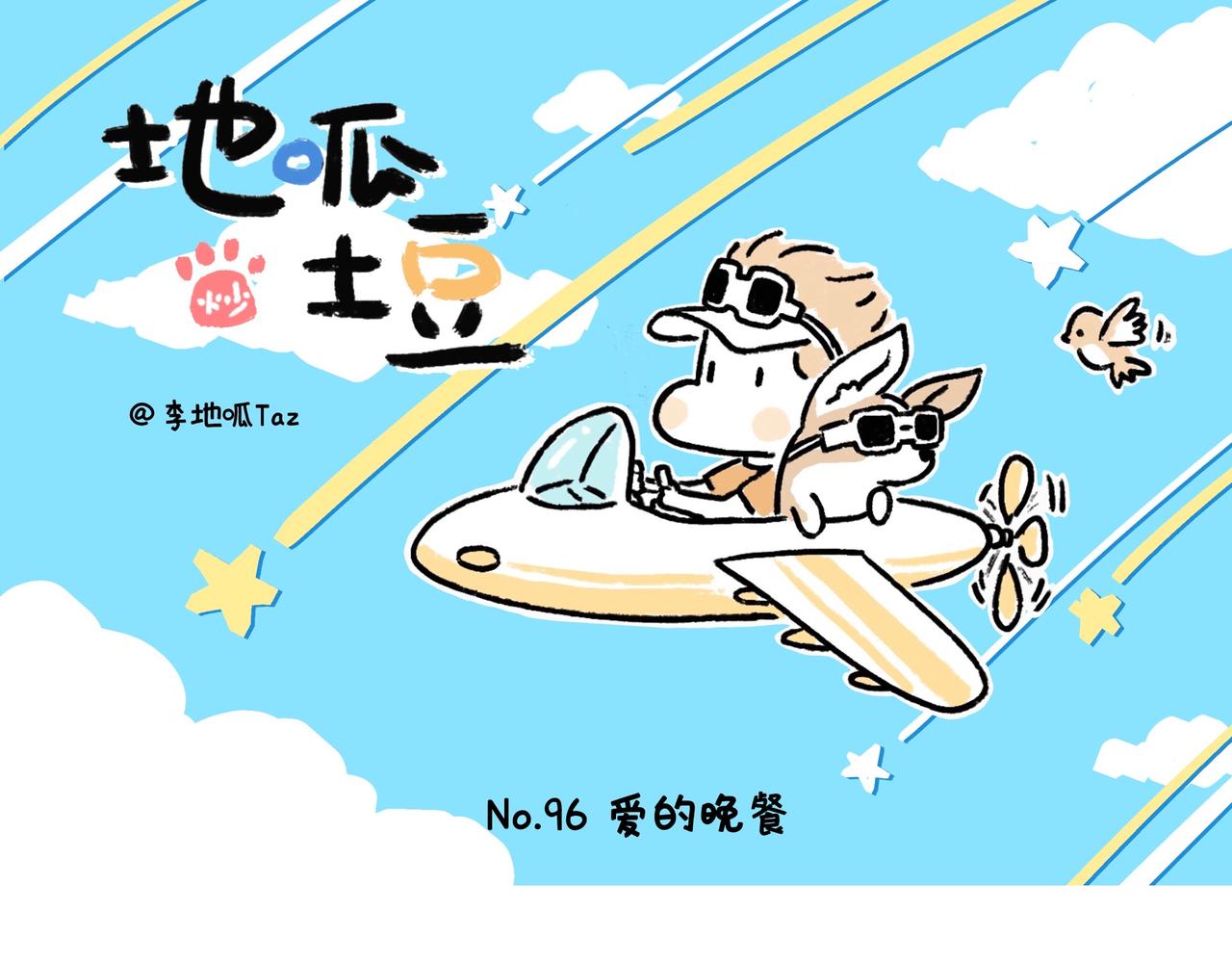 爸爸的科普频道3-第48话